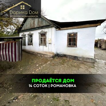 Продажа домов: Дом, 68 м², 3 комнаты, Агентство недвижимости