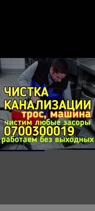 трос сантехнический для прочистки труб: Канализационные работы | Чистка канализационных труб, Прочистка труб, Чистка канализации Больше 6 лет опыта