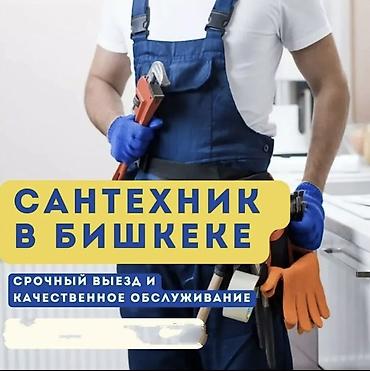 коллекторы для теплого пола: Сантехнические услуги в Бишкеке - Срочный выезд и качественное — 1