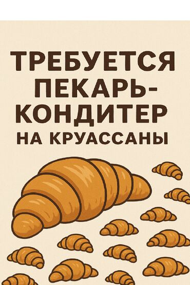 повар и официант на дом: Требуется Кондитер, Оплата Дважды в месяц, 1-2 года опыта