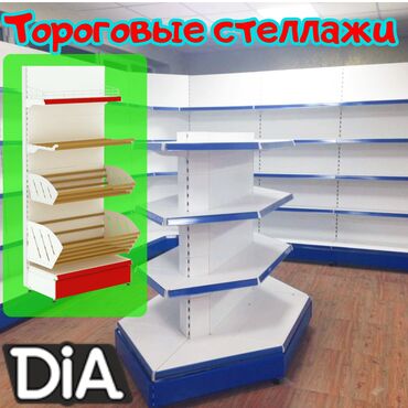 стеллажи купить: Стеллаж металлический, сборные стеллажи, стеллажи для магазинов, полки