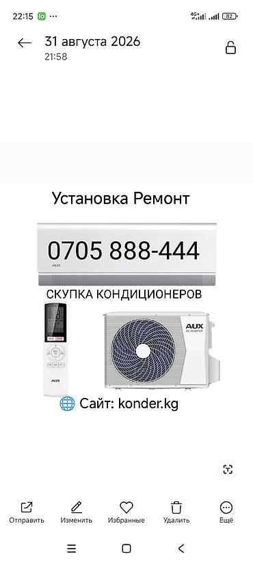 avinas кондиционер: Услуги по кондиционерам - Установка и ремонт кондиционеров - Скупка — 1
