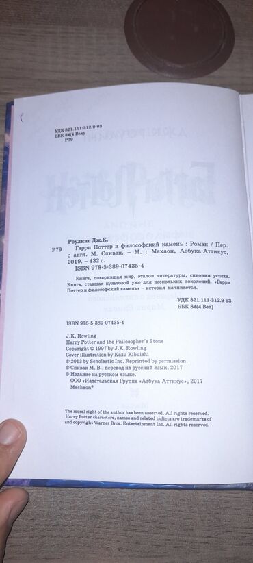 Digər kitablar və jurnallar: Harry Poter və filosof daşı adlı kitabı rus dilində Dj.K.Roulinq in — 4