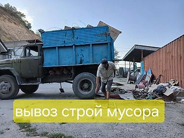 Вывоз мусора вывоз мусора вывоз мусора