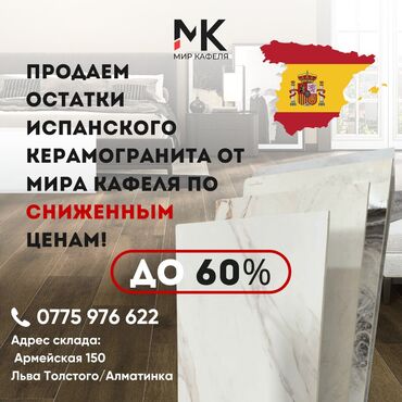 Фасадные панели: 🔥Акция на ИСПАНСКИЙ Керамогранит🔥 на формат 60*60 Приходите в Мир