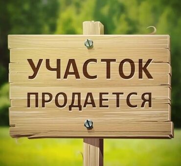 продаю дом село достук конечная 7 автобус: 4 соток, Для строительства, Красная книга, Тех паспорт