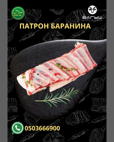 Мясо: Баранина : До 1 кг, 1 кг, 2 кг, Самовывоз, Бесплатная доставка, Платная доставка — 23