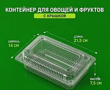 пищевой контейнер: Пищевой контейнер — 1