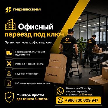 smart logistics: Переезды любой сложности от «Перевозим» - Квартирный, домашний и — 2