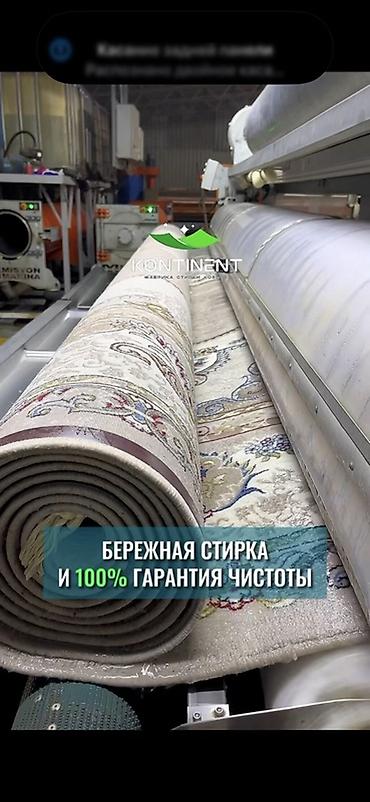 пень: Стирка ковров, | Ковер, Палас, Бесплатная доставка — 4