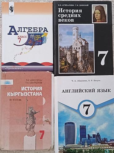 Комплект учебников для 7 класса учебники на русском языке каждая по