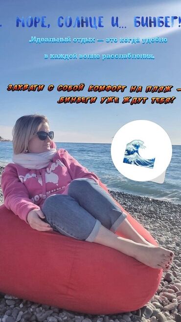 Оңдоп-түзөө жана курулуш: Мягкий и удобный кресло-мешок, предназначенный для отдыха и