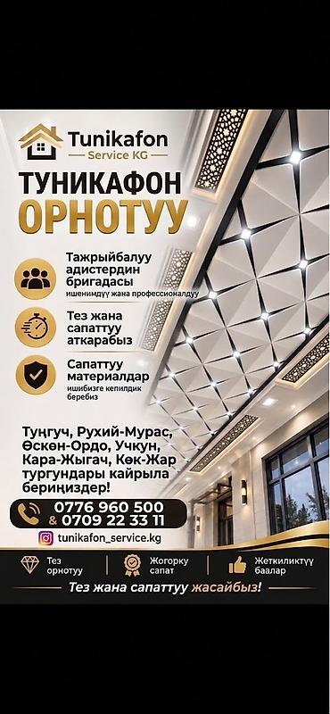 Монтаж декоративных элементов | Туникафон | Алюкобонд Больше 6 лет опыта