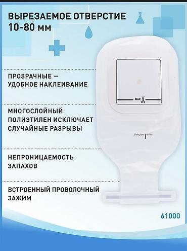Бинты, повязки: Однокомпонентный прозрачный калоприемник Coloplast 61000 - Вырезаемое — 1