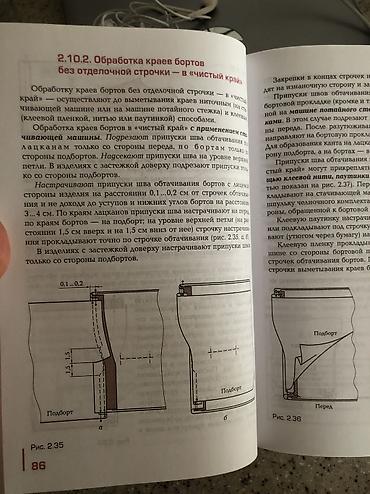 карманный фонарик: Два тома. Технология пошива одежды. одна из лучших книг по технологии — 7