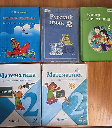 Продаю учебники для 2 класс
цена за все 500с at lalafo.kg Продаю учебники для 2 класс
цена за все 500с