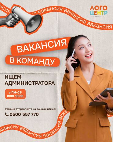 скорая помощь работа: Офис-менеджер. Азия Молл