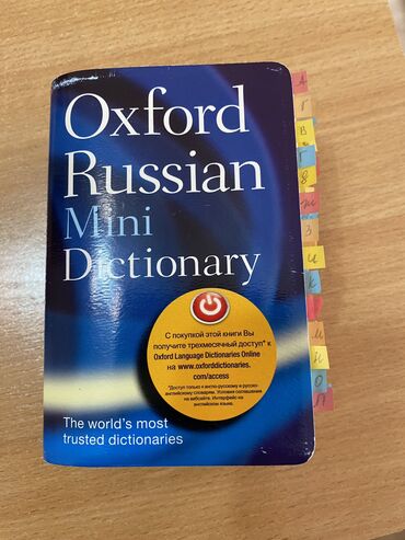 словари promt professional: Англо-русский и Русско-английский словарь