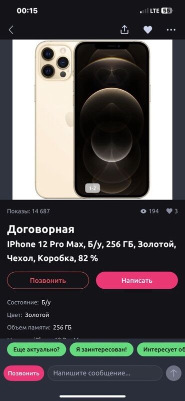 айфон 14 про макс цена ош: IPhone 12 Pro Max, 256 ГБ, Алтын, Каптама