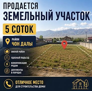 дала абад: 5 соток, Для строительства — 1