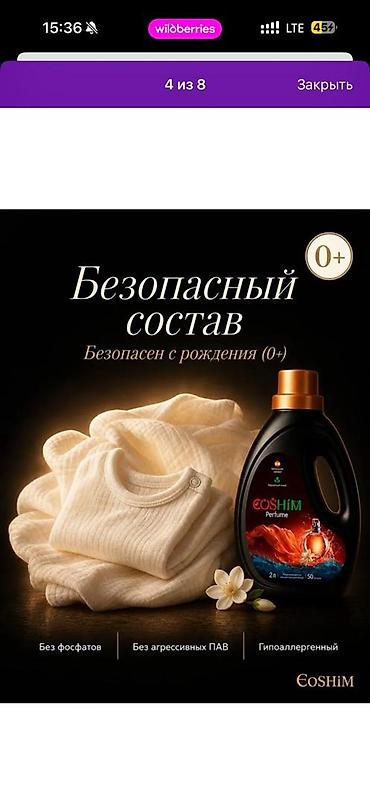 сейф советский: Средство для стирки: Гель — 7