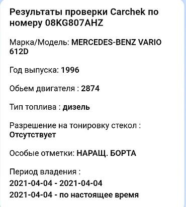 евро цепь: Грузовик, Mercedes-Benz, Дубль, 5 т, Б/у — 10