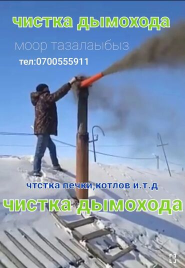 Дымоходы для твёрдотопливных котлов: Прочистка дымоходов и вентиляционных каналов дымомашиной - — 1