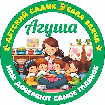 Бала бакчалар, бала багуучулар: В детский садик «Агуша» требуются воспитатели. Подробно — 1