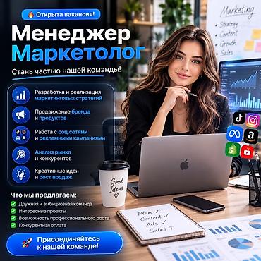 вакансии смм: Маркетолог — 1