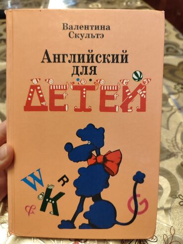 английский язык 7 класс абдышева книга: Английский для детей