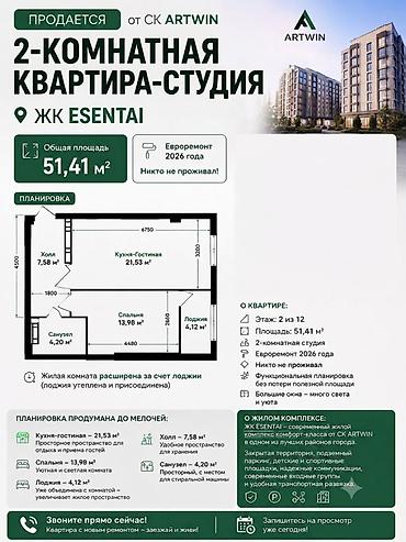 эсентай артвин: 2 комнаты, 51 м², Аламедин-1 мкр Элитка, 2 этаж, Евроремонт — 2