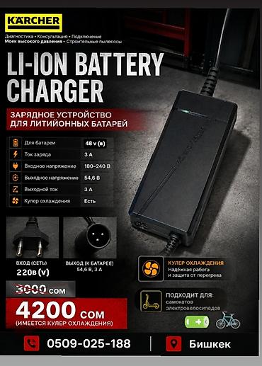 Зарядное устройство для литий‑ионных батарей (Li‑ion), подходит для