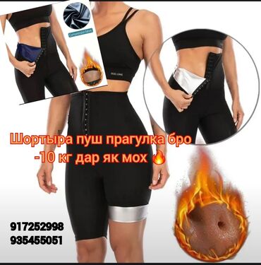 Другое: Удобные шорты для похудения