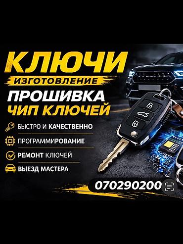smart box: Услуги автоэлектроники и изготовления автомобильных ключей - — 9