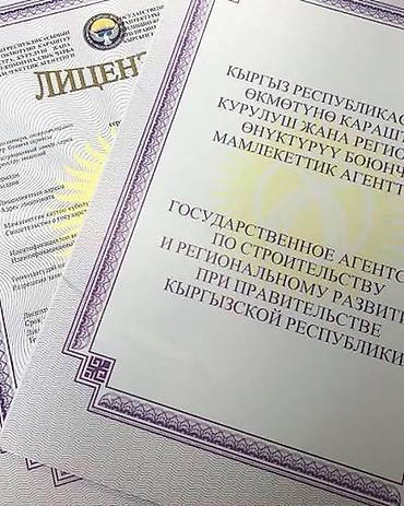 строительная фирма лицензия: 🏗 Строительные и проектные лицензии в Кыргызстане — быстро, надежно и — 1