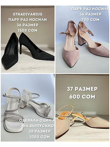 обувь 37: Туфли
Размеры 36,39 — 1