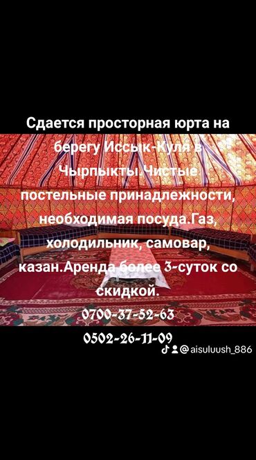 цены на недвижимость в бишкеке 2023: Боз үй, ЮРТОЧНЫЙ