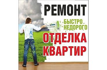 Курулуш жана оңдоо кызматтары: Обои чаптоо, Эски тушкагаздарды сыйруу | Флизелин тушкагаздар, Текстиль тушкагаздар, Боёлуучу тушкагаздар 6 жылдан ашык тажрыйба — 1