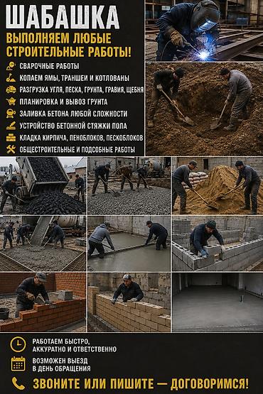 Строительные услуги «Шабашка» — выполняем любые виды работ: -