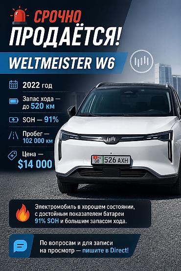 byd e1: Weltmeister W6, 2022 г., 102000 км, Передний, В наличии — 1