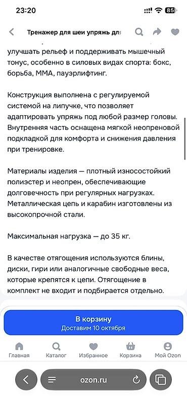 Спорт жана хобби: Булчуң машыктыргыч, Моюн үчүн, Жаңы, Өзү алып кетүү, Акылуу жеткирүү — 7
