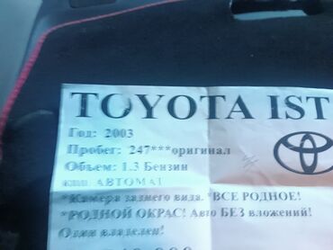 машина до 300000 сом: Toyota ist: 2003 г., 1.3 л, Автомат, Бензин