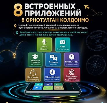 google 7: Электронный голосовой переводчик с 4G Сим картой Intelligent Speach — 10