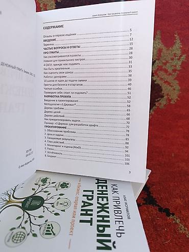 ответы: Как привлечь грант в бизнес? Вышла книга «Как привлечь денежный грант — 3