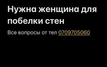 работа стирка ковров: Мелкосрочные работы, Разнорабочий