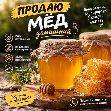 банка для меда: Домашний мёд — вкусный и полезный - 100% натуральный - Без добавок и — 1