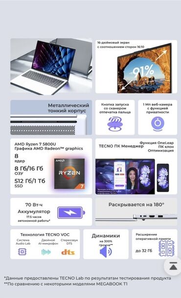 купить оперативную память для ноутбука: Ноутбук, Tecno, 8 ГБ ОЗУ, AMD Ryzen 7, 16 ", Для несложных задач, память SSD