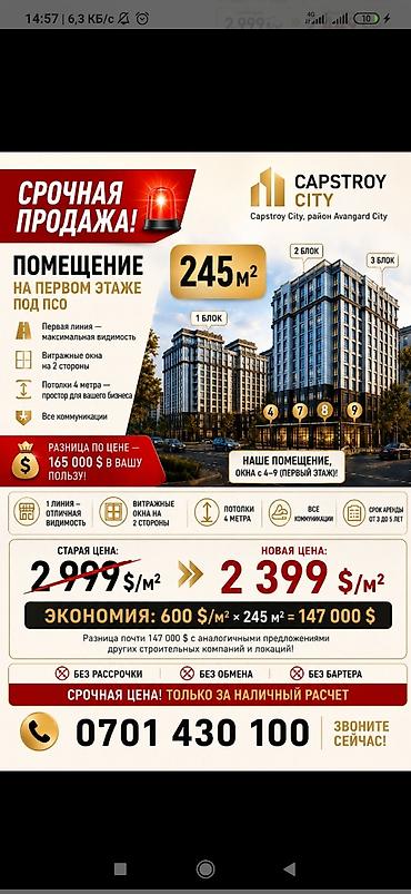 Продаю Коммерческое помещение 245 м² на первом этаже - Газ подведен -