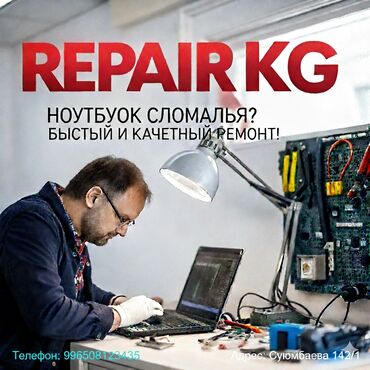 скупка нерабочих телевизоров: Ремонт компьютеров! Ремонт ноутбуков! Срочный ремонт компьютеров!