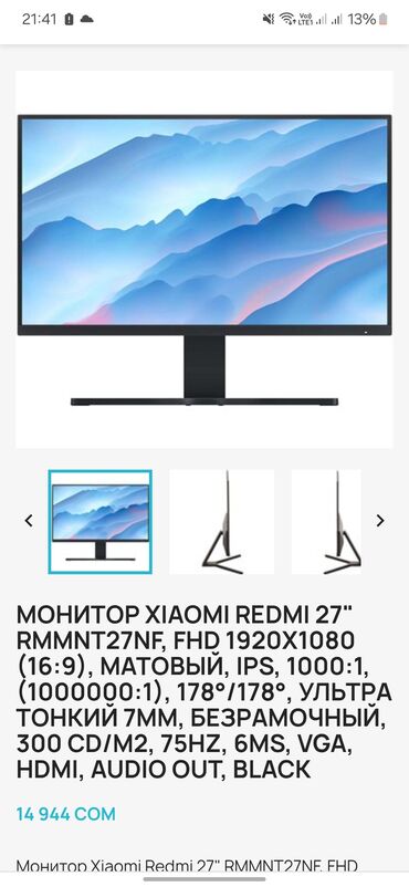 Мониторы: Монитор, Xiaomi, Б/у, 26" - 27"